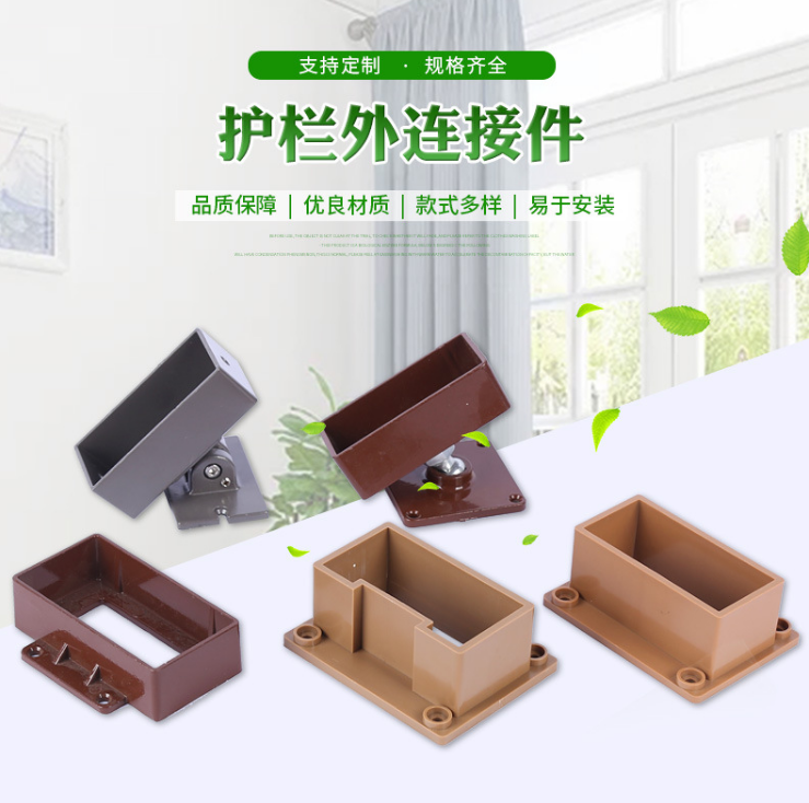 塑木護欄連接件