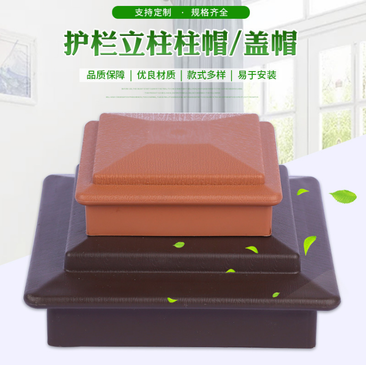 塑木護欄 塑木柱帽
